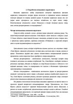 Term Papers 'Разработка мероприятий комплекса маркетинга', 19.