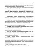 Term Papers 'Разработка мероприятий комплекса маркетинга', 21.