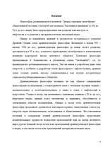 Research Papers 'Древнегреческая философия', 3.