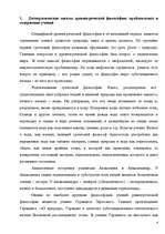 Research Papers 'Древнегреческая философия', 4.