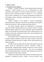 Research Papers 'Древнегреческая философия', 10.