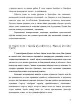 Research Papers 'Древнегреческая философия', 13.