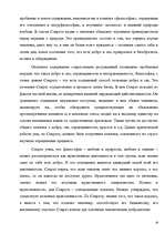 Research Papers 'Древнегреческая философия', 18.