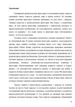 Research Papers 'Древнегреческая философия', 20.