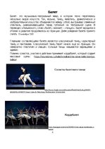 Summaries, Notes 'Русский балет. Дягилевские вечера', 4.