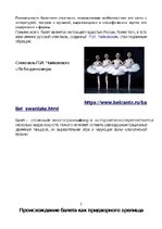 Summaries, Notes 'Русский балет. Дягилевские вечера', 5.
