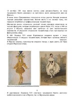 Summaries, Notes 'Русский балет. Дягилевские вечера', 6.