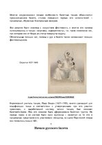 Summaries, Notes 'Русский балет. Дягилевские вечера', 7.