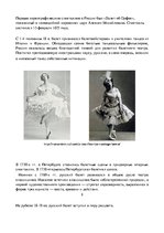Summaries, Notes 'Русский балет. Дягилевские вечера', 8.