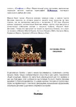 Summaries, Notes 'Русский балет. Дягилевские вечера', 11.
