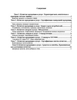 Research Papers 'Качество продукции и услуг', 2.
