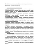 Research Papers 'Качество продукции и услуг', 4.