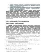 Research Papers 'Качество продукции и услуг', 9.
