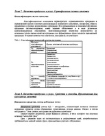 Research Papers 'Качество продукции и услуг', 11.