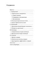 Research Papers 'Функции менеджмента: планирование, организация, мотивация и контроль', 2.