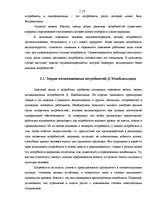 Research Papers 'Мотивация в управлении персоналом', 16.
