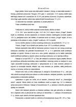 Research Papers 'Tiesu sistēma Latvijā', 15.