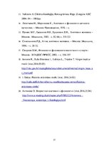 Research Papers 'Krūšu kurvja ekskursijas un formas noteikšana Daugavpils skolu 4.klašu skolēniem', 27.