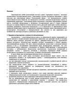 Research Papers 'Политические режимы', 2.