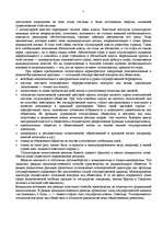 Research Papers 'Политические режимы', 5.
