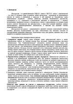 Research Papers 'Политические режимы', 6.