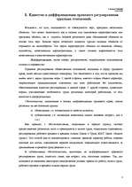Research Papers 'Tрудовое право', 3.