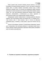 Research Papers 'Tрудовое право', 4.