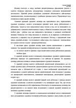 Research Papers 'Tрудовое право', 5.