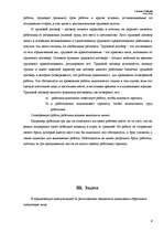 Research Papers 'Tрудовое право', 6.