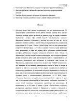 Research Papers 'Tрудовое право', 7.