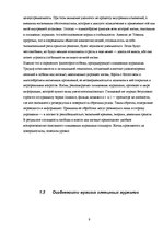 Research Papers 'Психология восприятия глянцевых журналов', 9.