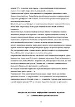 Research Papers 'Психология восприятия глянцевых журналов', 11.