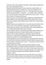 Research Papers 'Психология восприятия глянцевых журналов', 13.