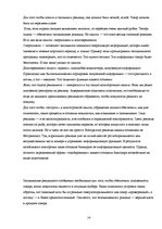 Research Papers 'Психология восприятия глянцевых журналов', 14.