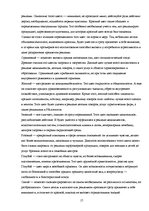 Research Papers 'Психология восприятия глянцевых журналов', 17.