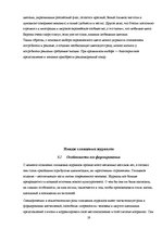 Research Papers 'Психология восприятия глянцевых журналов', 19.