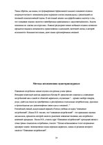 Research Papers 'Психология восприятия глянцевых журналов', 24.