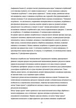 Research Papers 'Психология восприятия глянцевых журналов', 25.