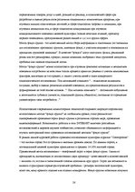 Research Papers 'Психология восприятия глянцевых журналов', 26.