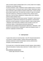 Research Papers 'Психология восприятия глянцевых журналов', 27.