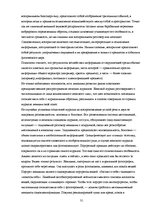 Research Papers 'Психология восприятия глянцевых журналов', 31.