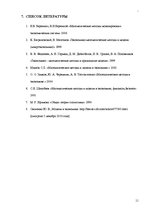 Research Papers 'Методы моделирования социально-економических процессов: статистические модели', 11.