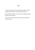 Research Papers 'Предмет, форма, содержание и виды трудовых договоров Латвии и Норвегии', 1.