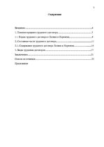 Research Papers 'Предмет, форма, содержание и виды трудовых договоров Латвии и Норвегии', 2.