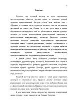 Research Papers 'Предмет, форма, содержание и виды трудовых договоров Латвии и Норвегии', 3.
