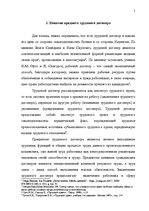 Research Papers 'Предмет, форма, содержание и виды трудовых договоров Латвии и Норвегии', 4.