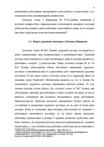 Research Papers 'Предмет, форма, содержание и виды трудовых договоров Латвии и Норвегии', 7.