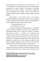Research Papers 'Предмет, форма, содержание и виды трудовых договоров Латвии и Норвегии', 8.