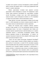 Research Papers 'Предмет, форма, содержание и виды трудовых договоров Латвии и Норвегии', 11.