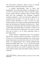 Research Papers 'Предмет, форма, содержание и виды трудовых договоров Латвии и Норвегии', 12.